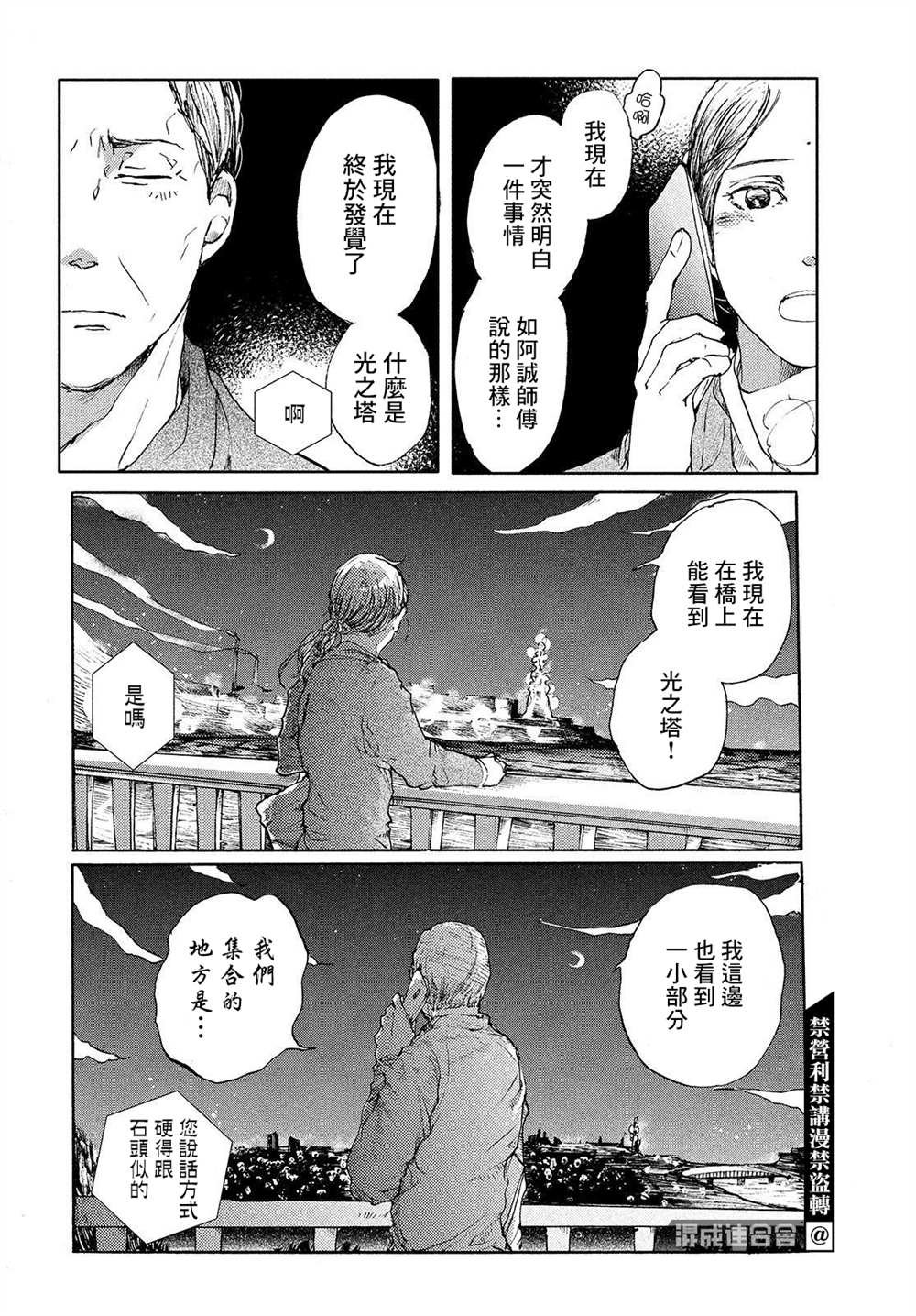 第11话 在星空树下晚安