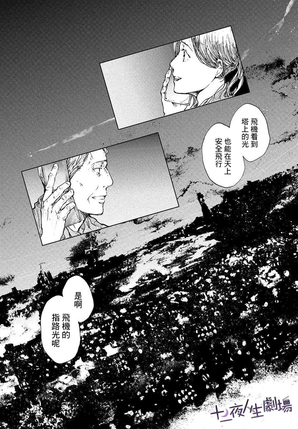第11话 在星空树下晚安