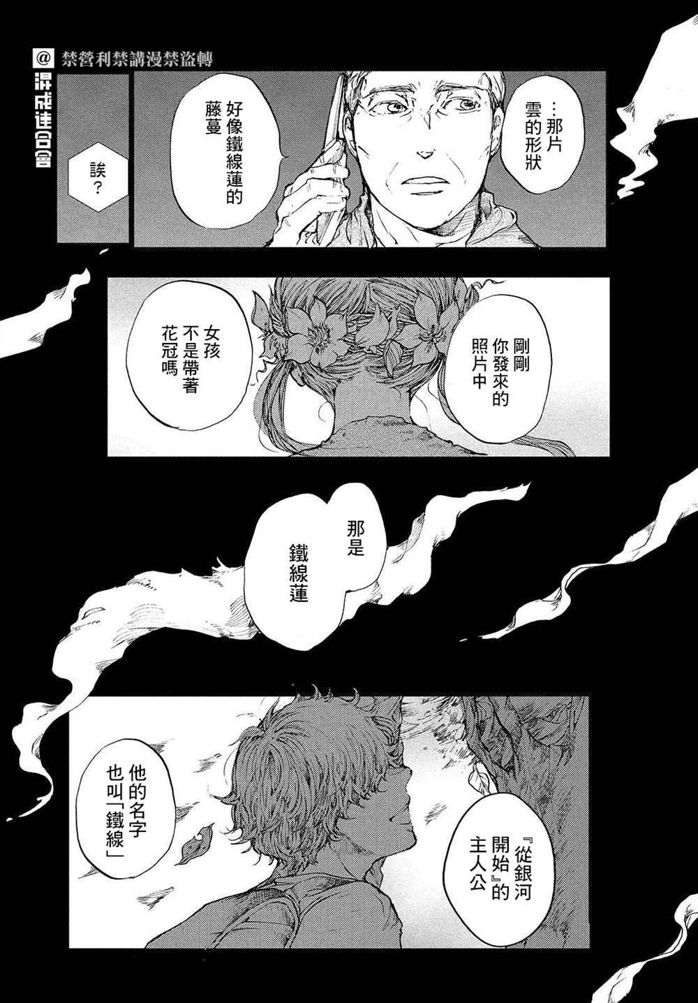 第11话 在星空树下晚安