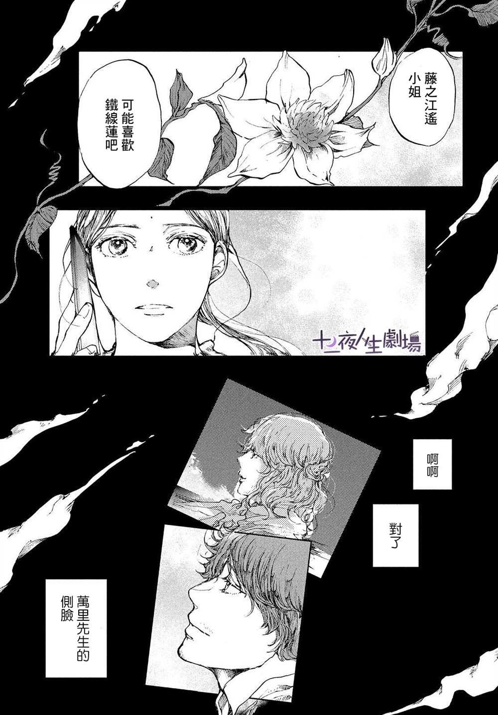 第11话 在星空树下晚安