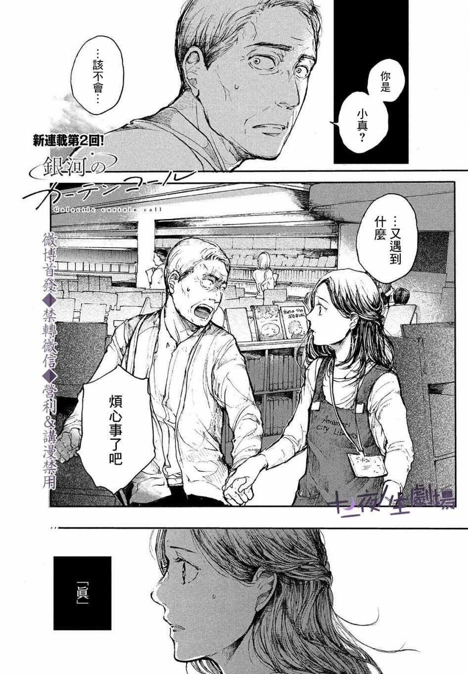 第2话 传说的由来