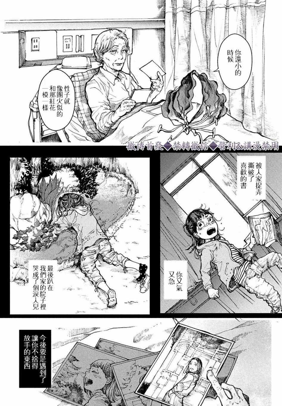 第2话 传说的由来