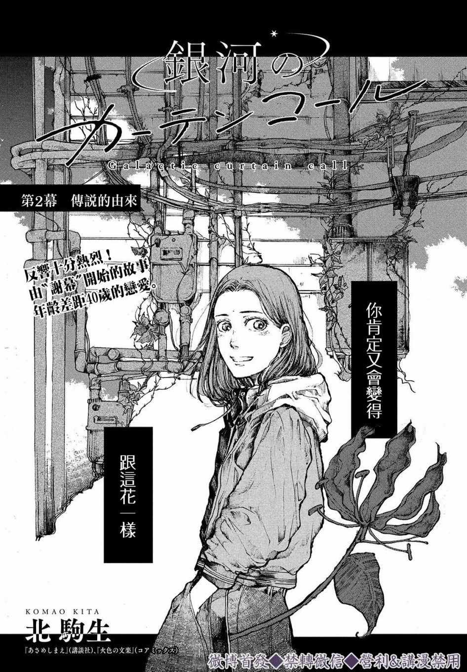 第2话 传说的由来