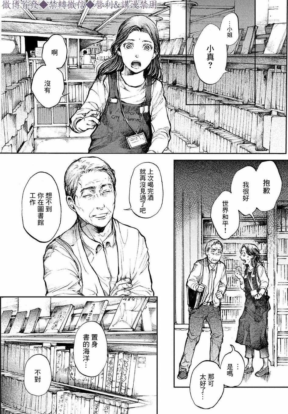 第2话 传说的由来