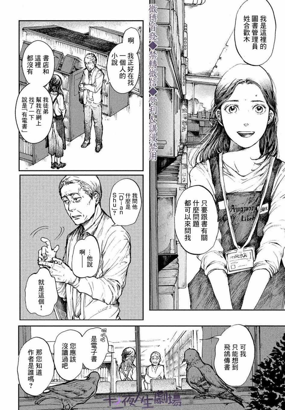 第2话 传说的由来