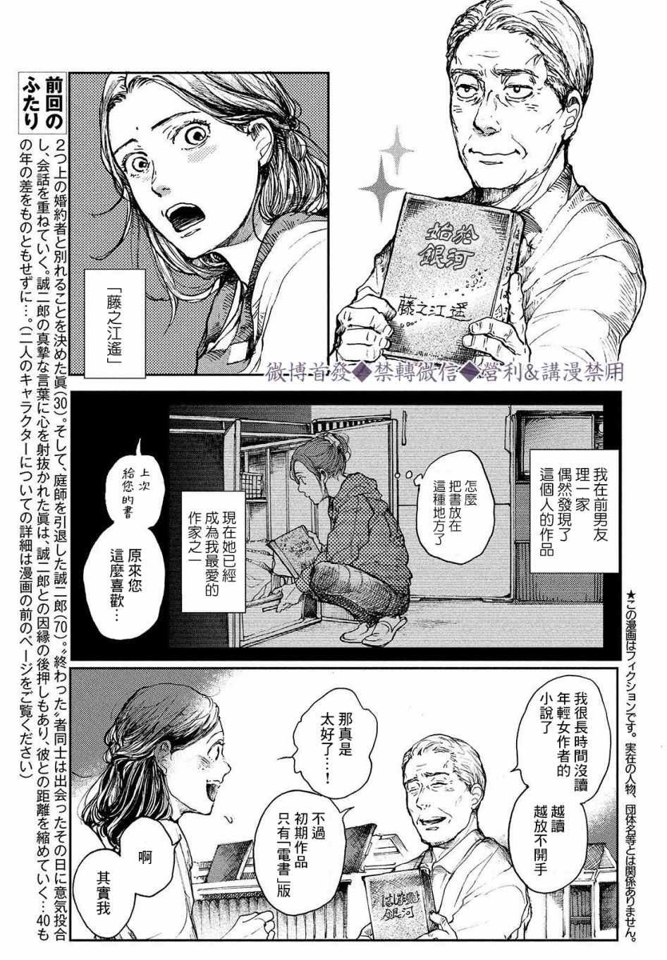 第2话 传说的由来