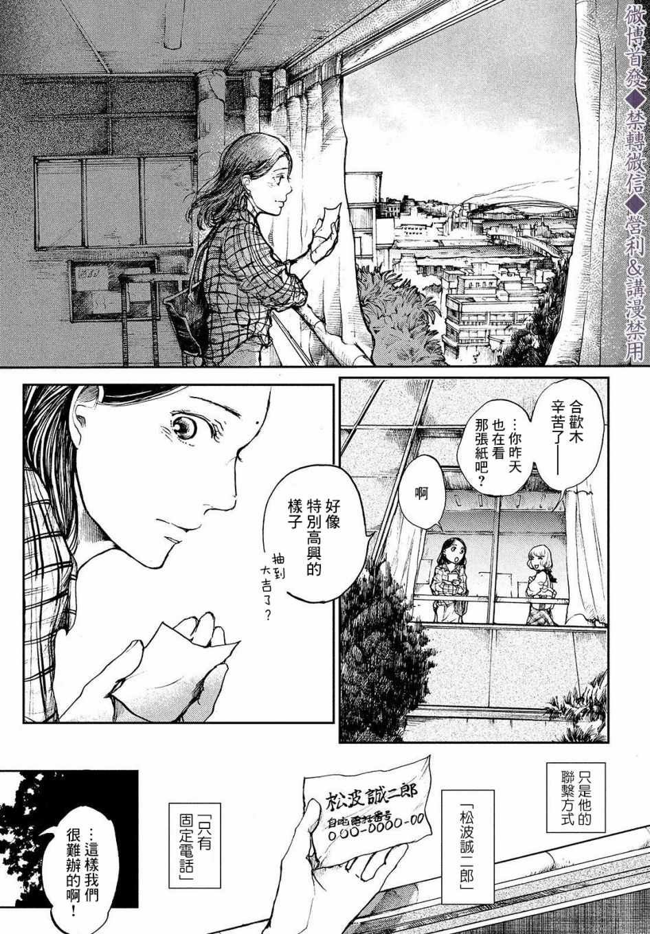 第2话 传说的由来