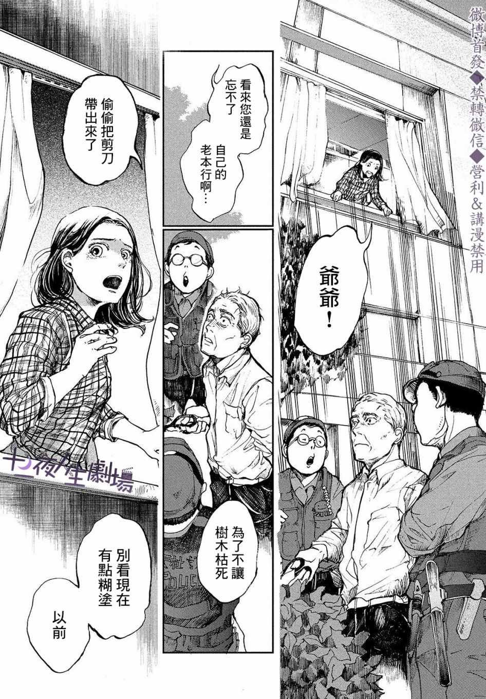 第2话 传说的由来