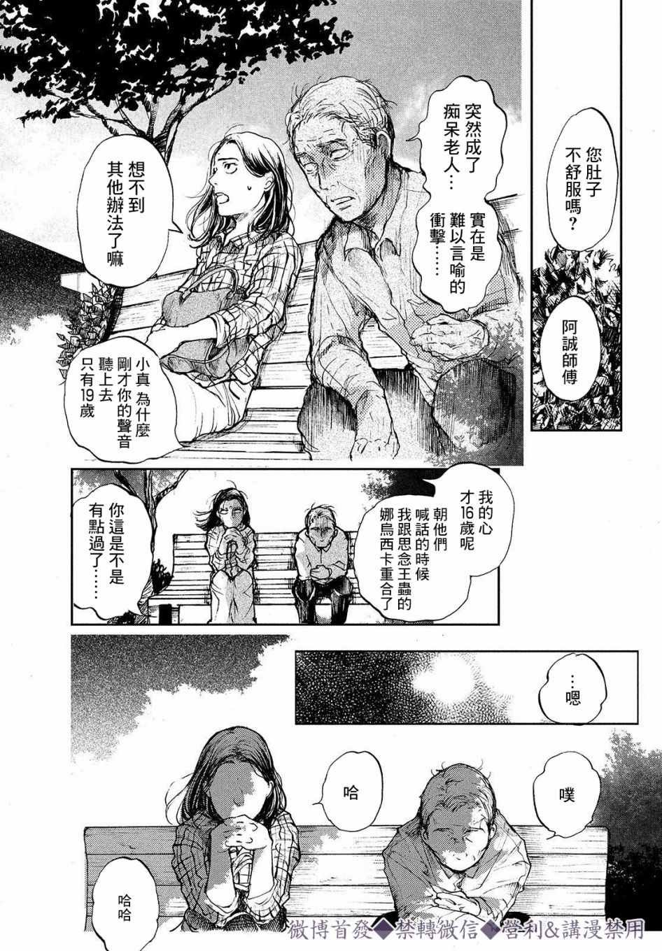 第2话 传说的由来