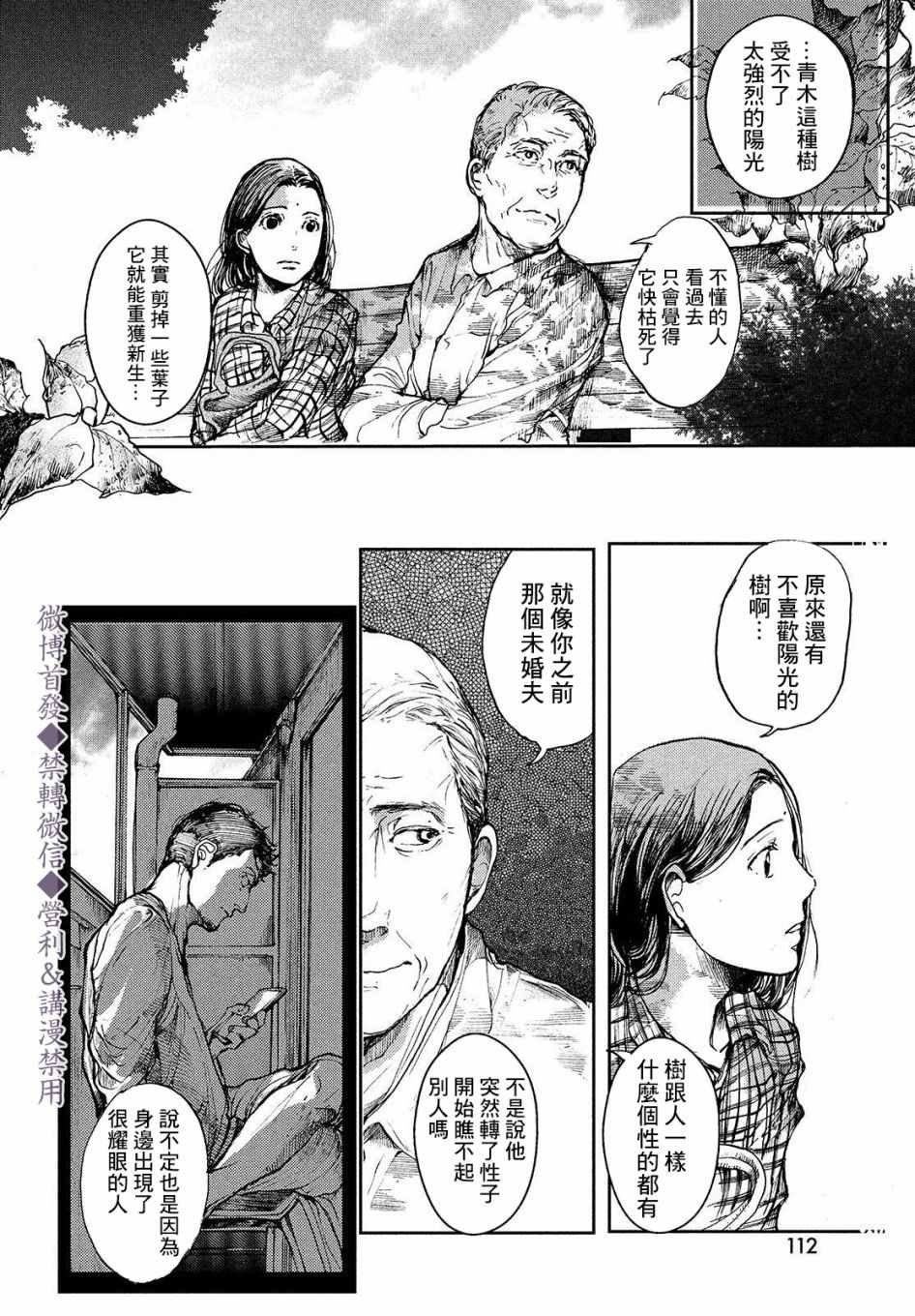 第2话 传说的由来