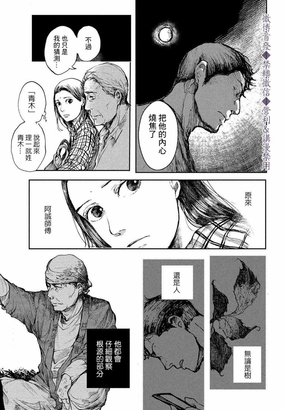 第2话 传说的由来