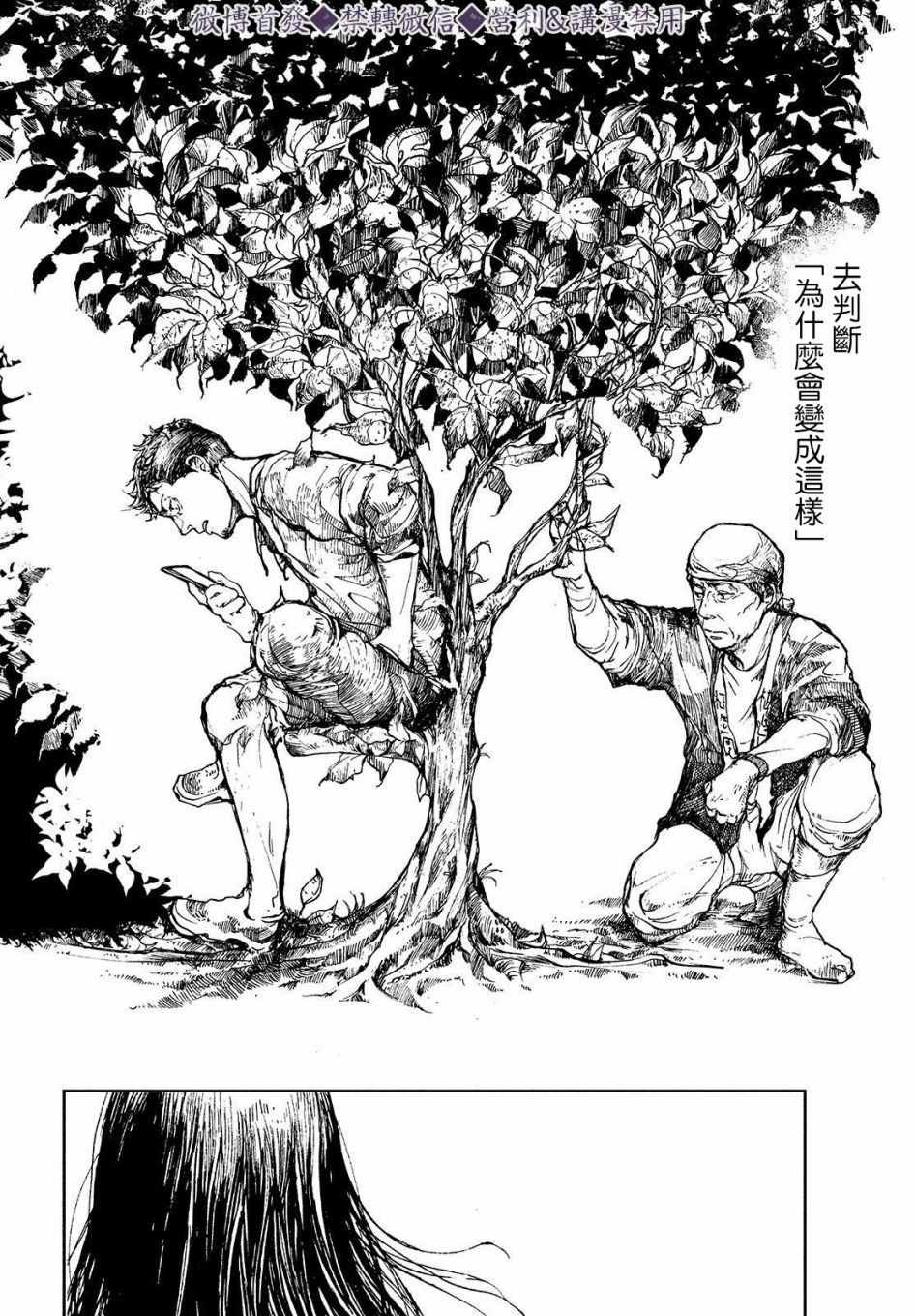 第2话 传说的由来