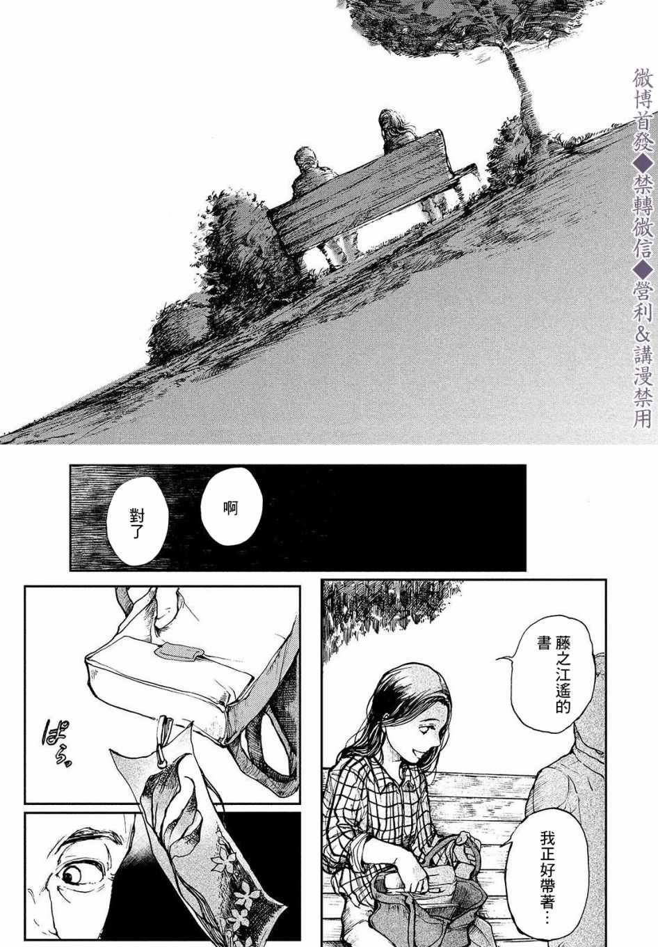 第2话 传说的由来