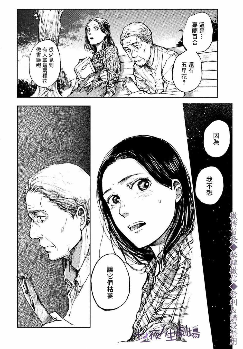 第2话 传说的由来