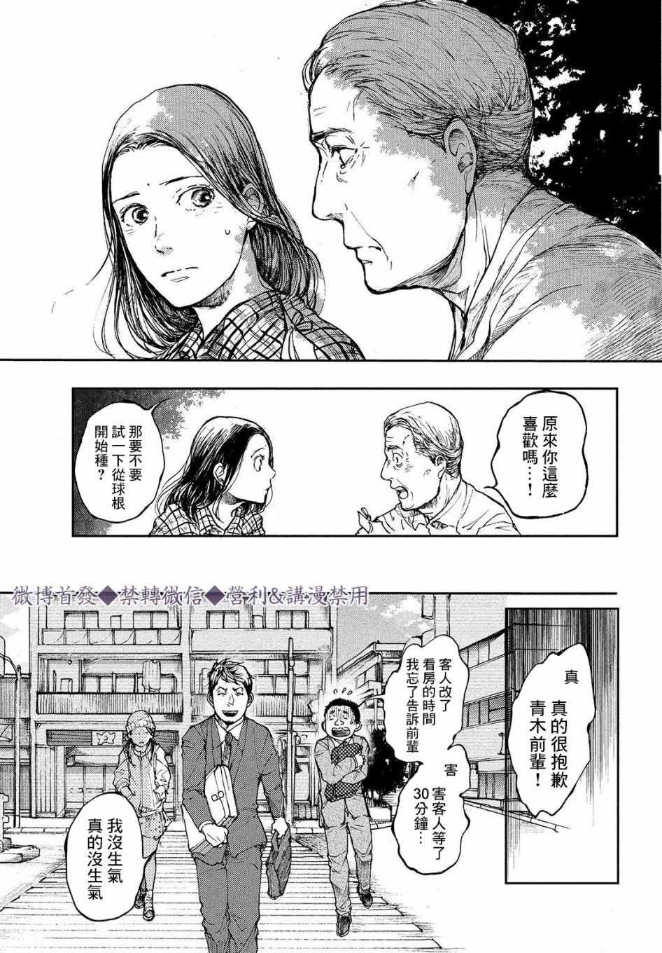 第2话 传说的由来