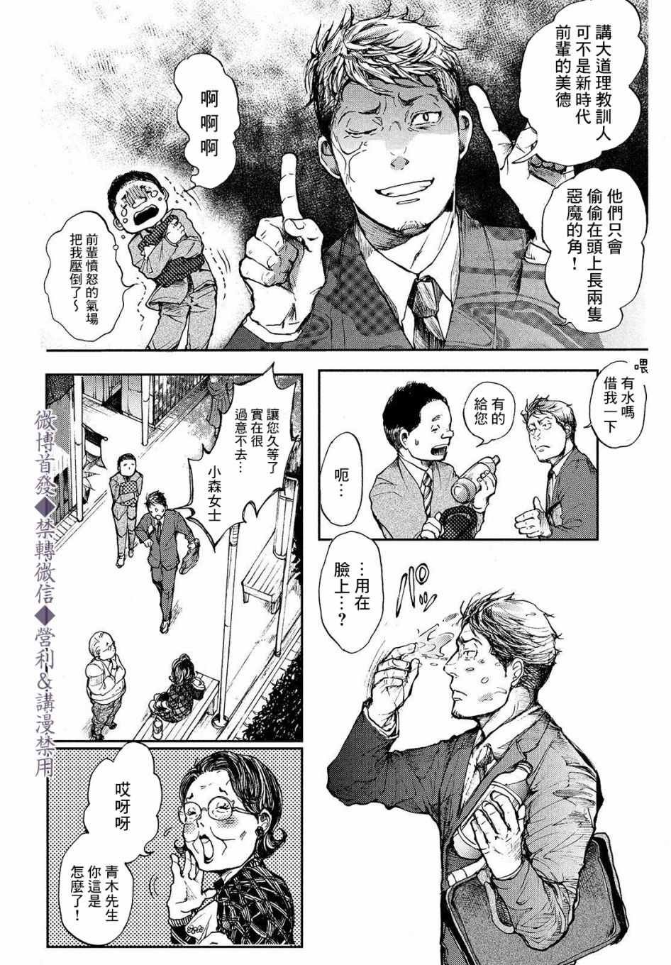 第2话 传说的由来