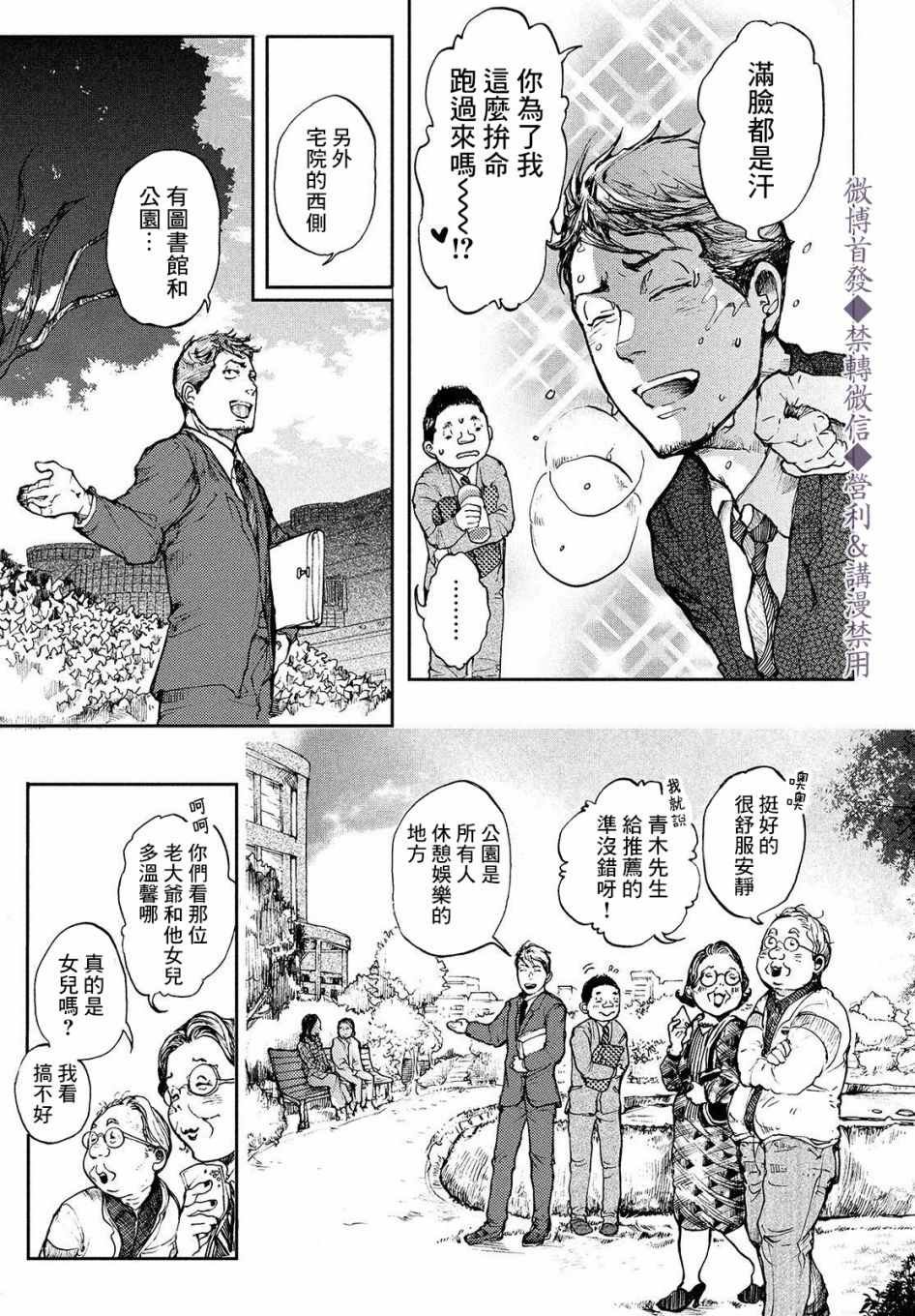 第2话 传说的由来