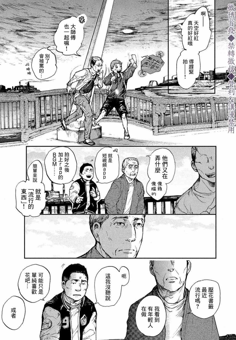 第2话 传说的由来