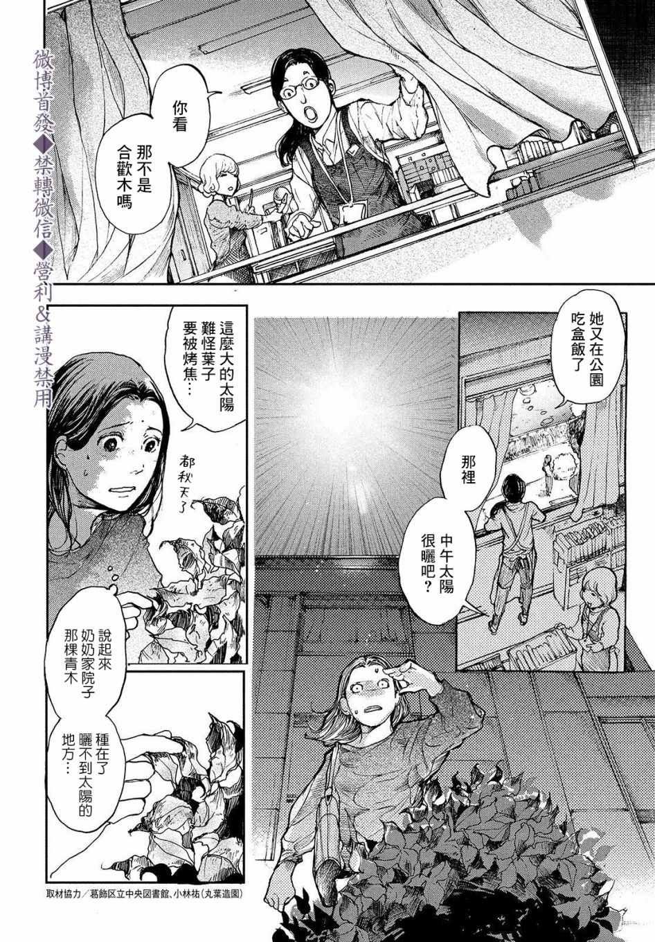 第2话 传说的由来