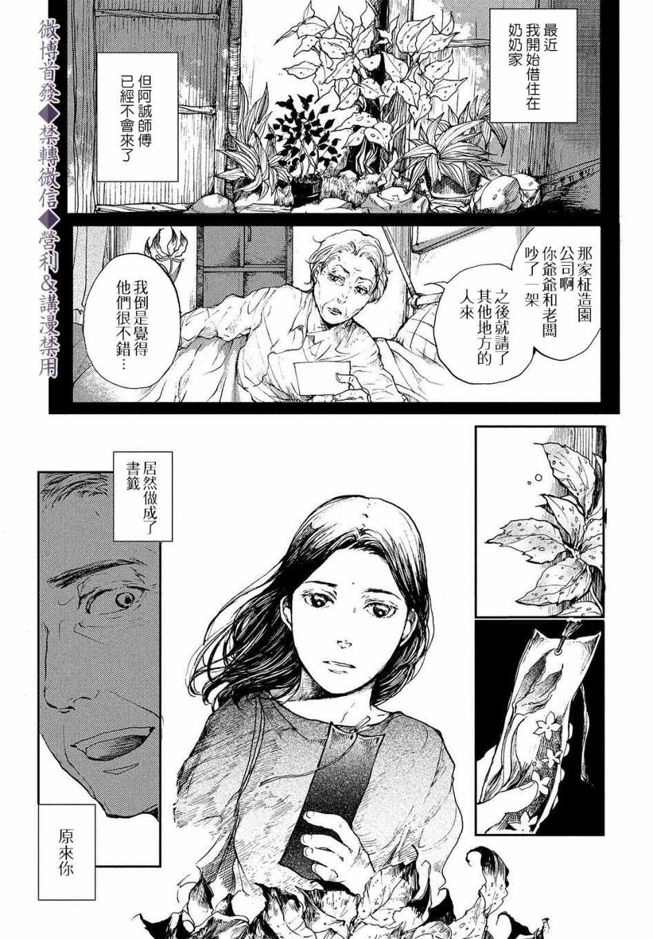 第2话 传说的由来