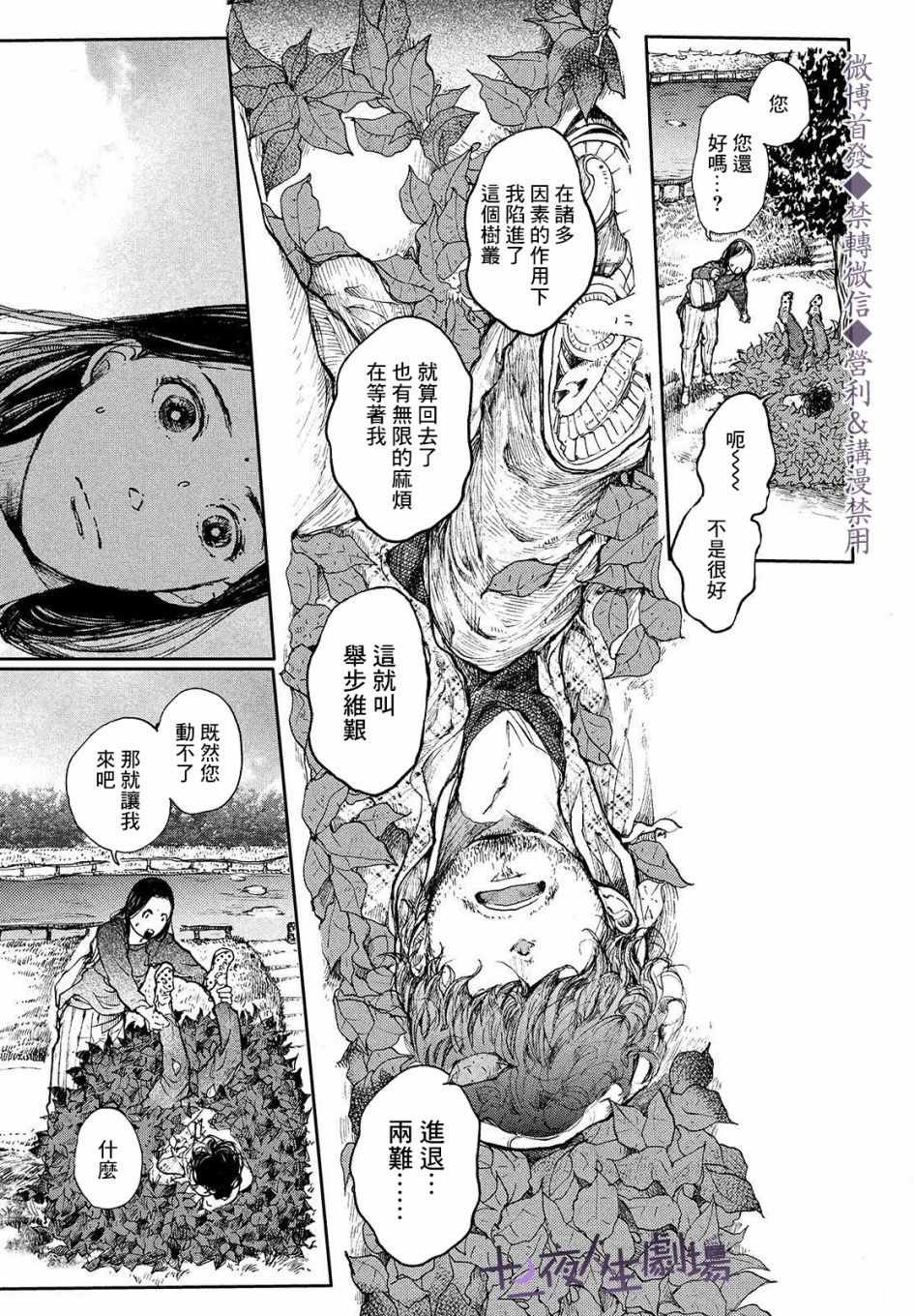 第2话 传说的由来