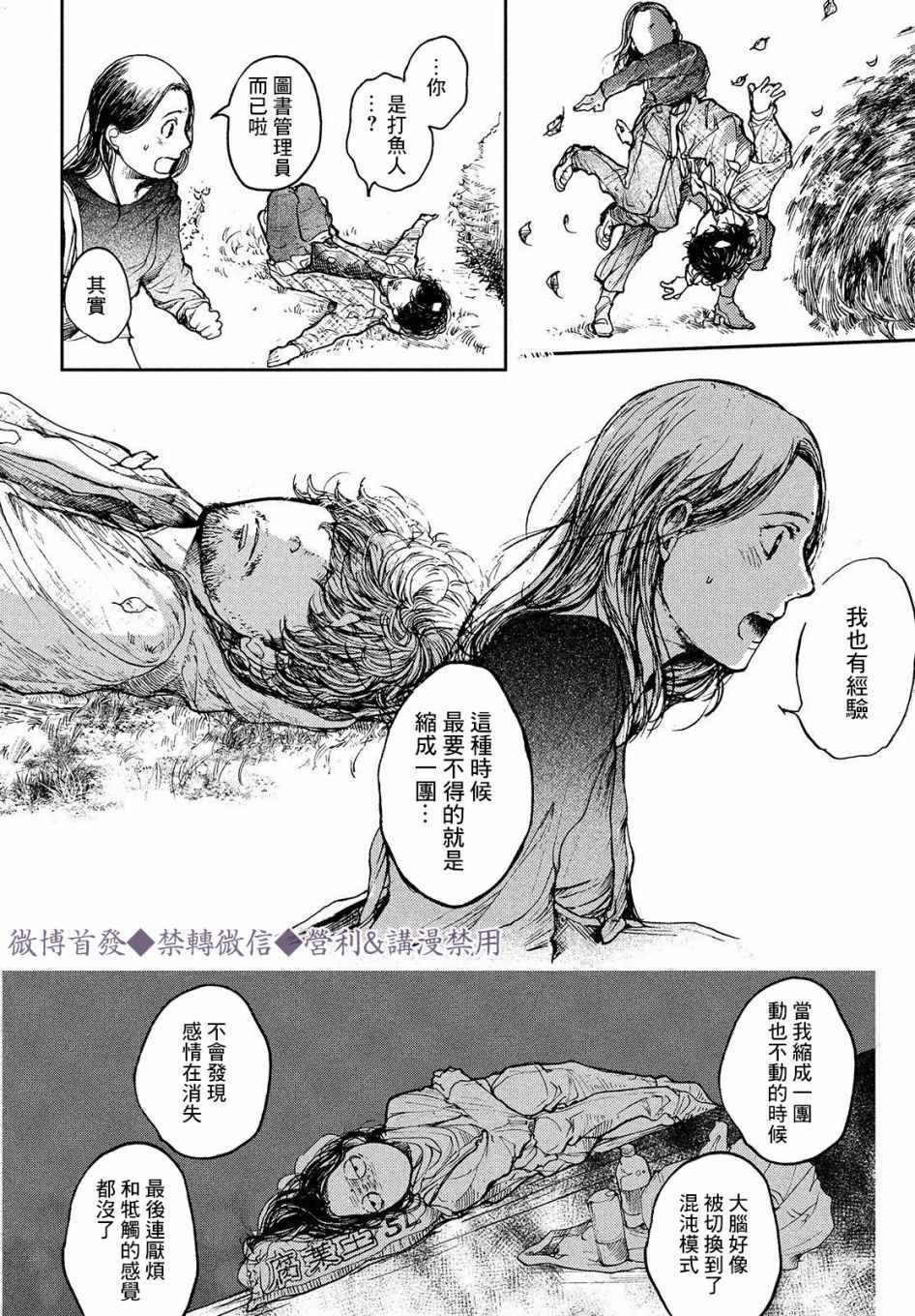 第2话 传说的由来