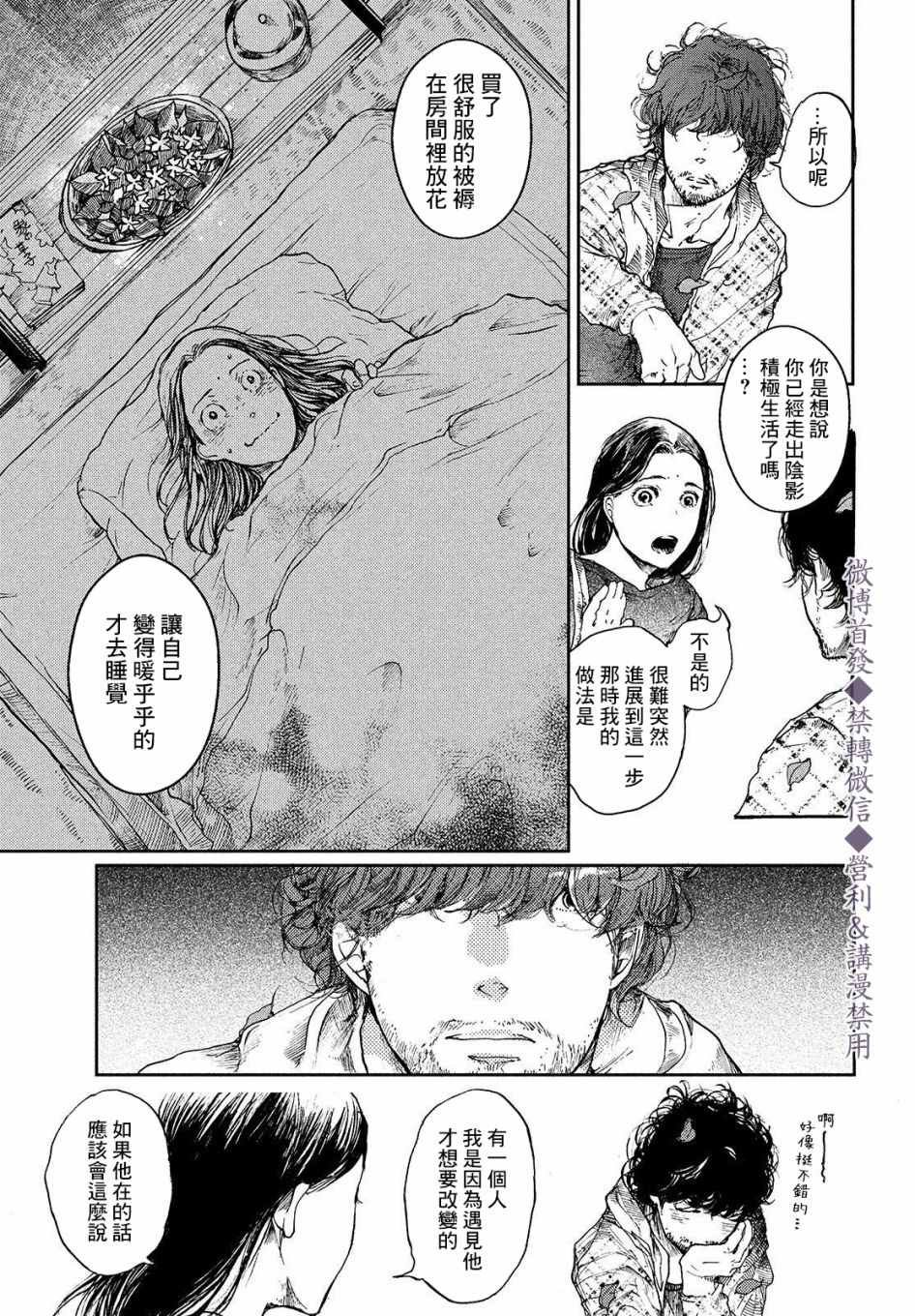 第2话 传说的由来