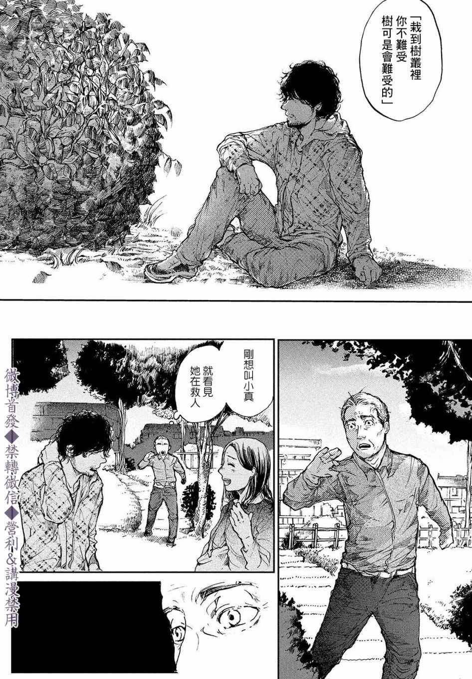 第2话 传说的由来