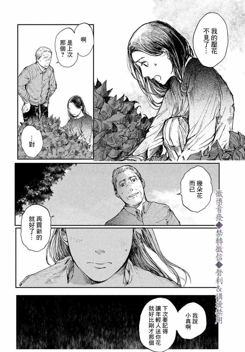 第2话 传说的由来