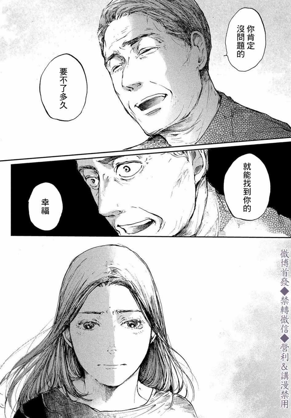 第2话 传说的由来
