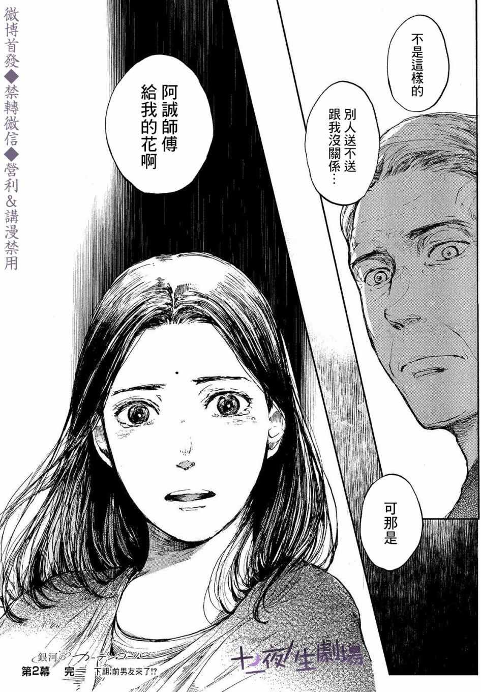 第2话 传说的由来