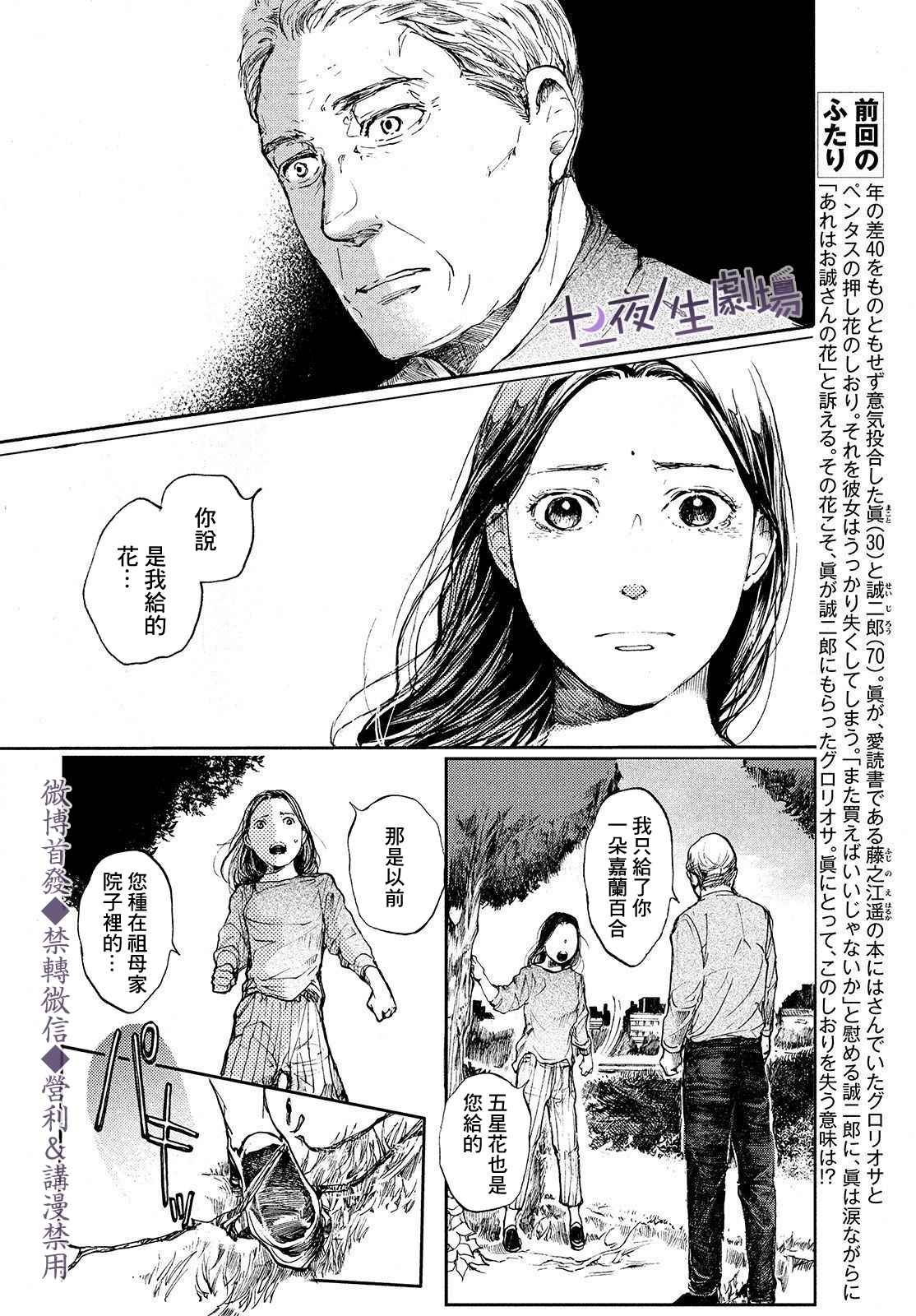 第3话 命运之花