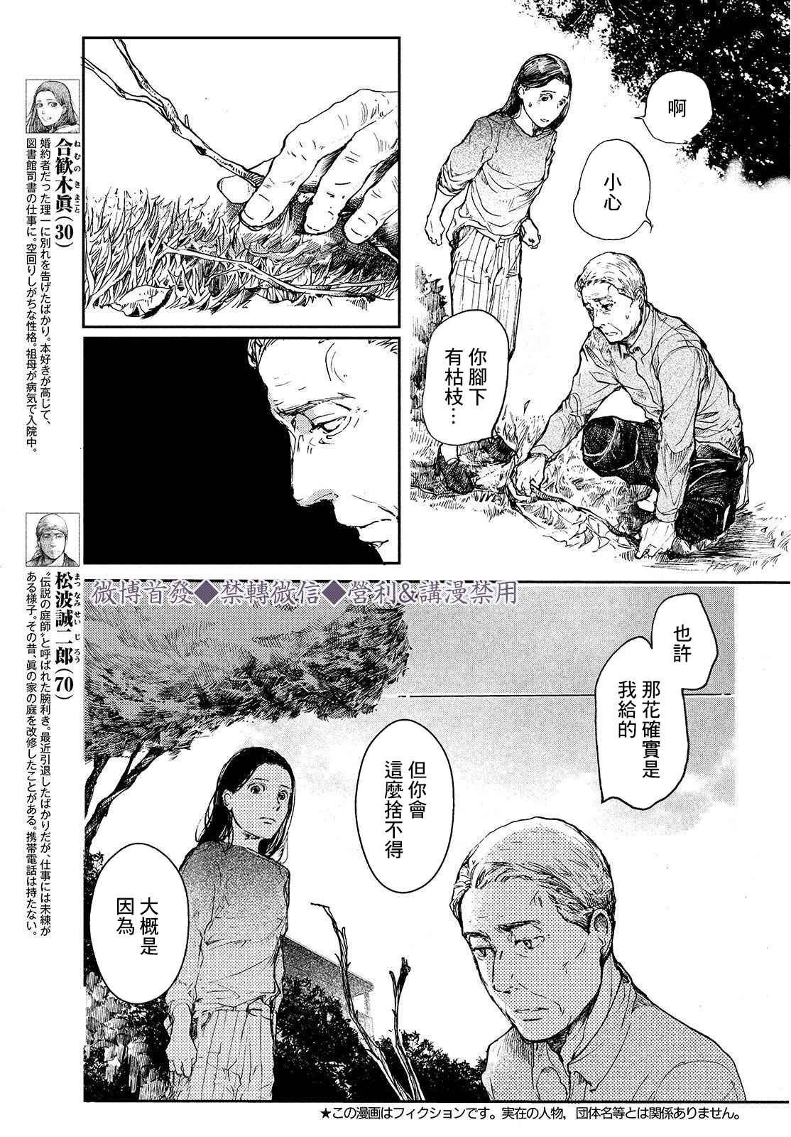 第3话 命运之花