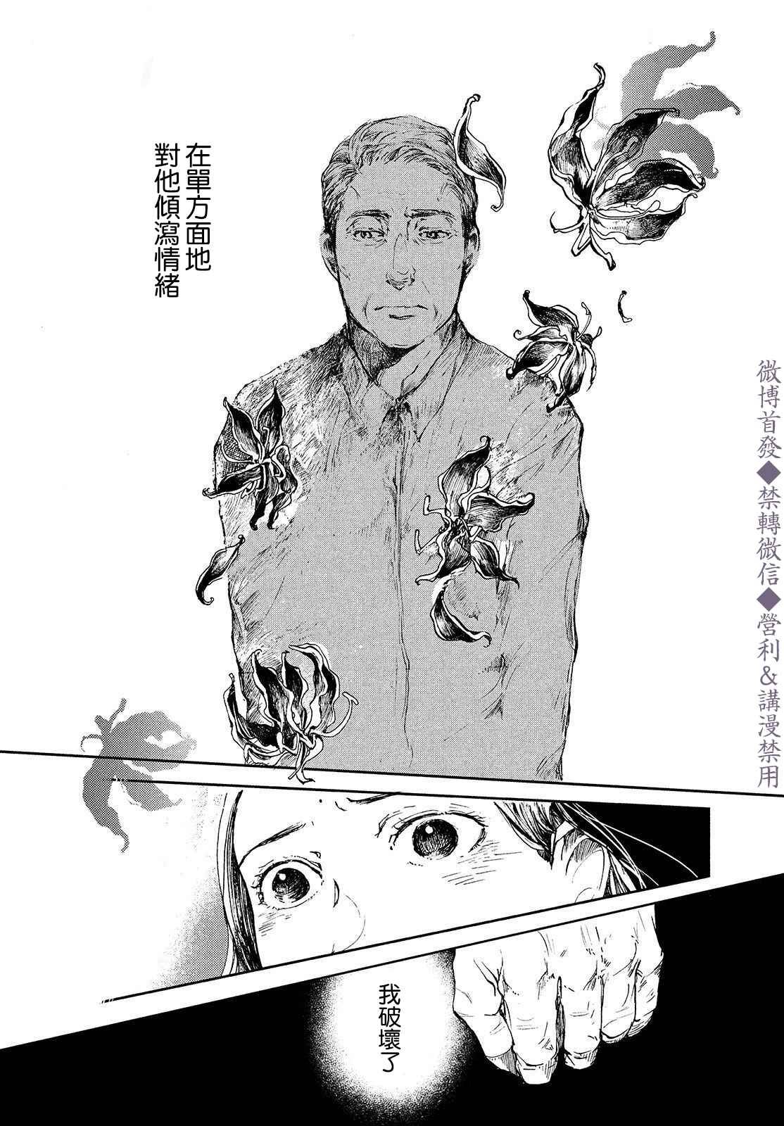 第3话 命运之花