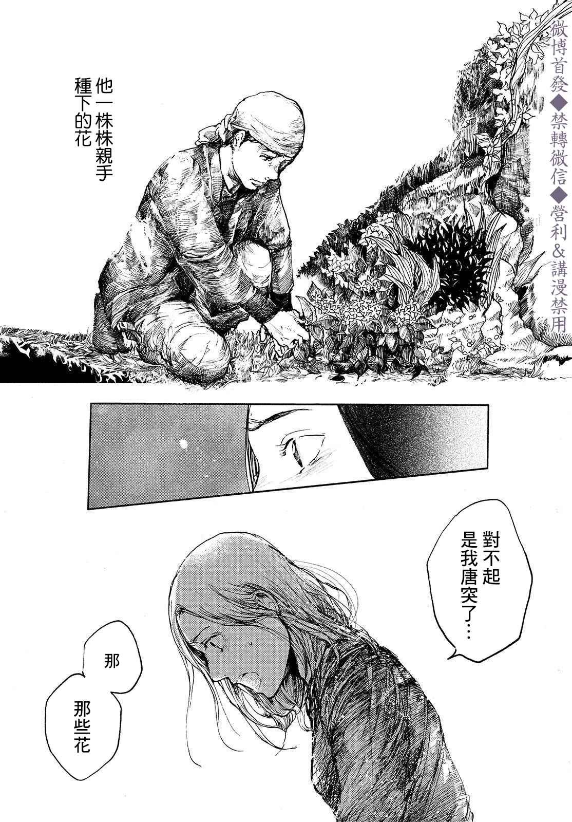 第3话 命运之花