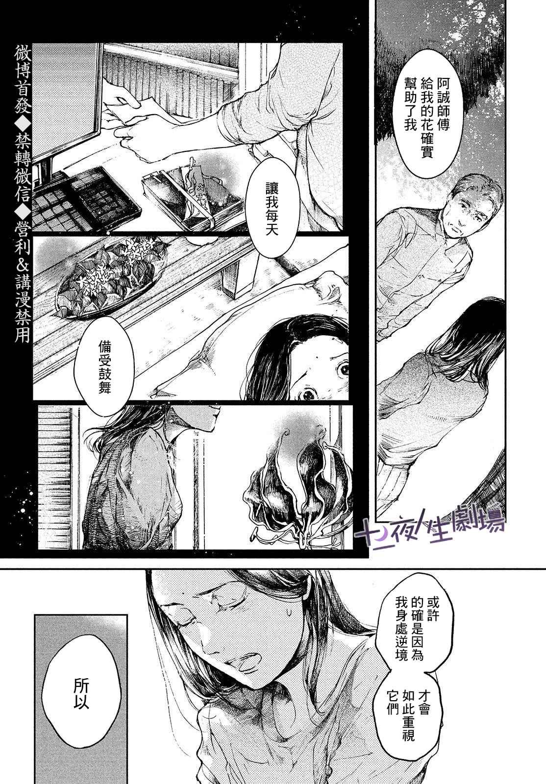 第3话 命运之花