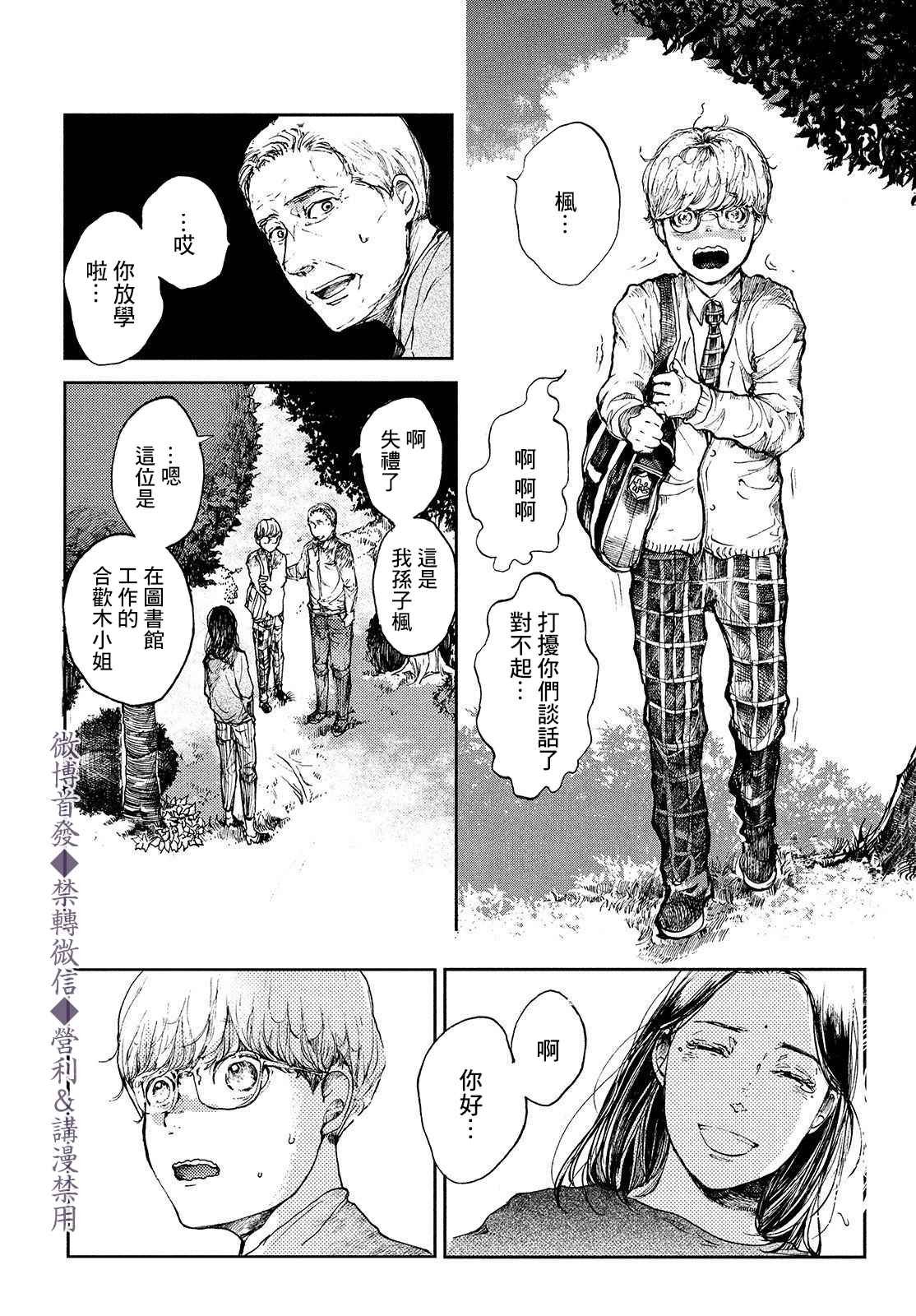 第3话 命运之花