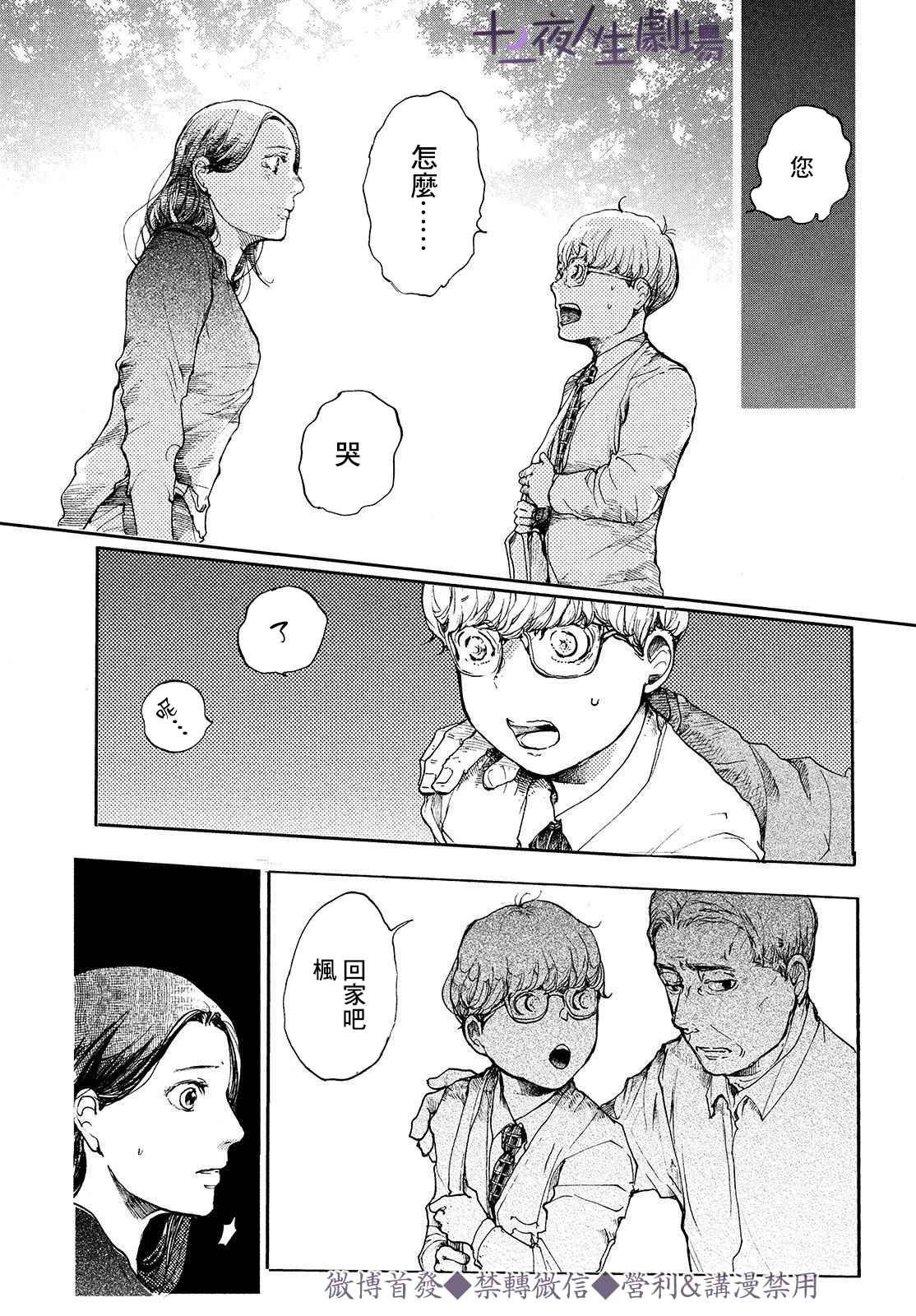 第3话 命运之花