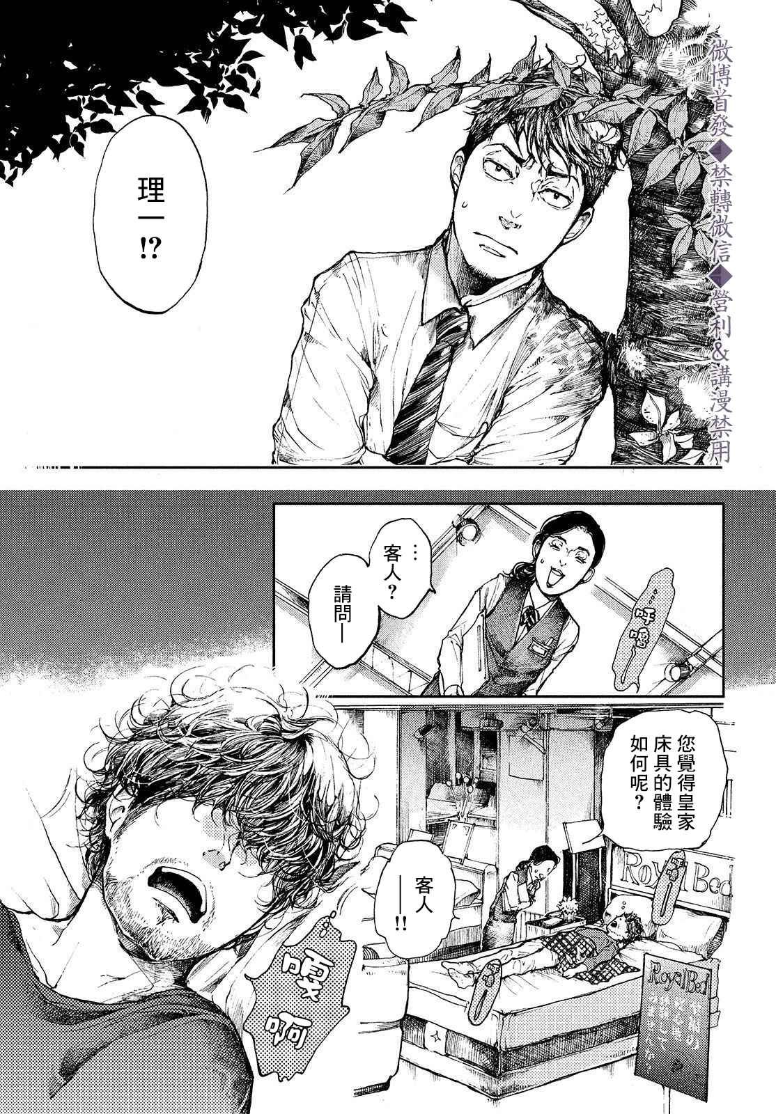 第3话 命运之花