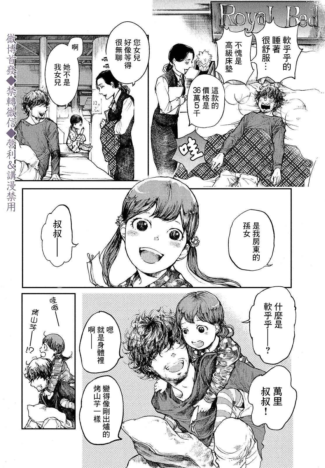 第3话 命运之花