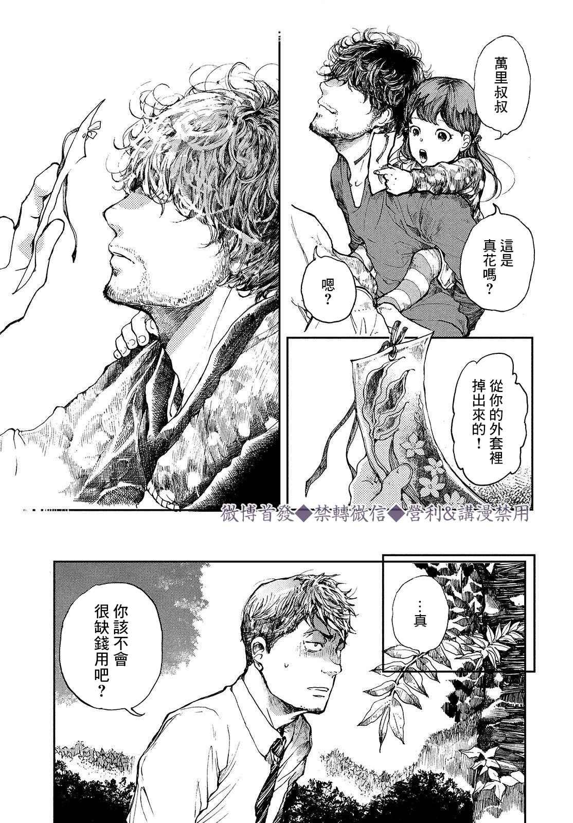 第3话 命运之花