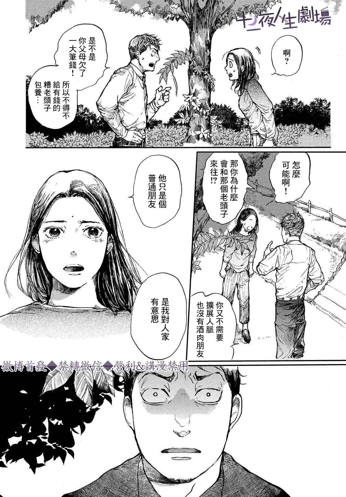 第3话 命运之花