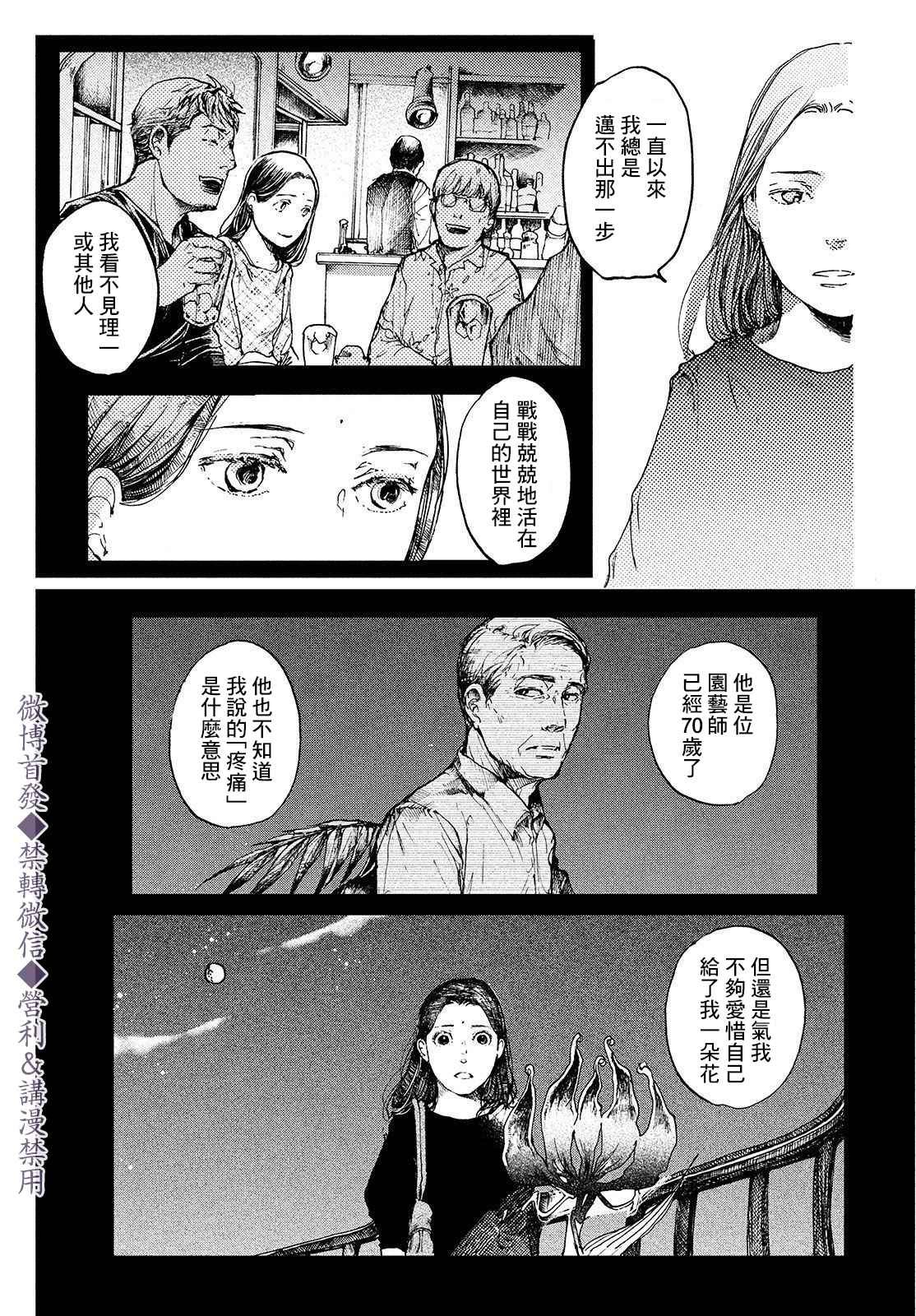 第3话 命运之花