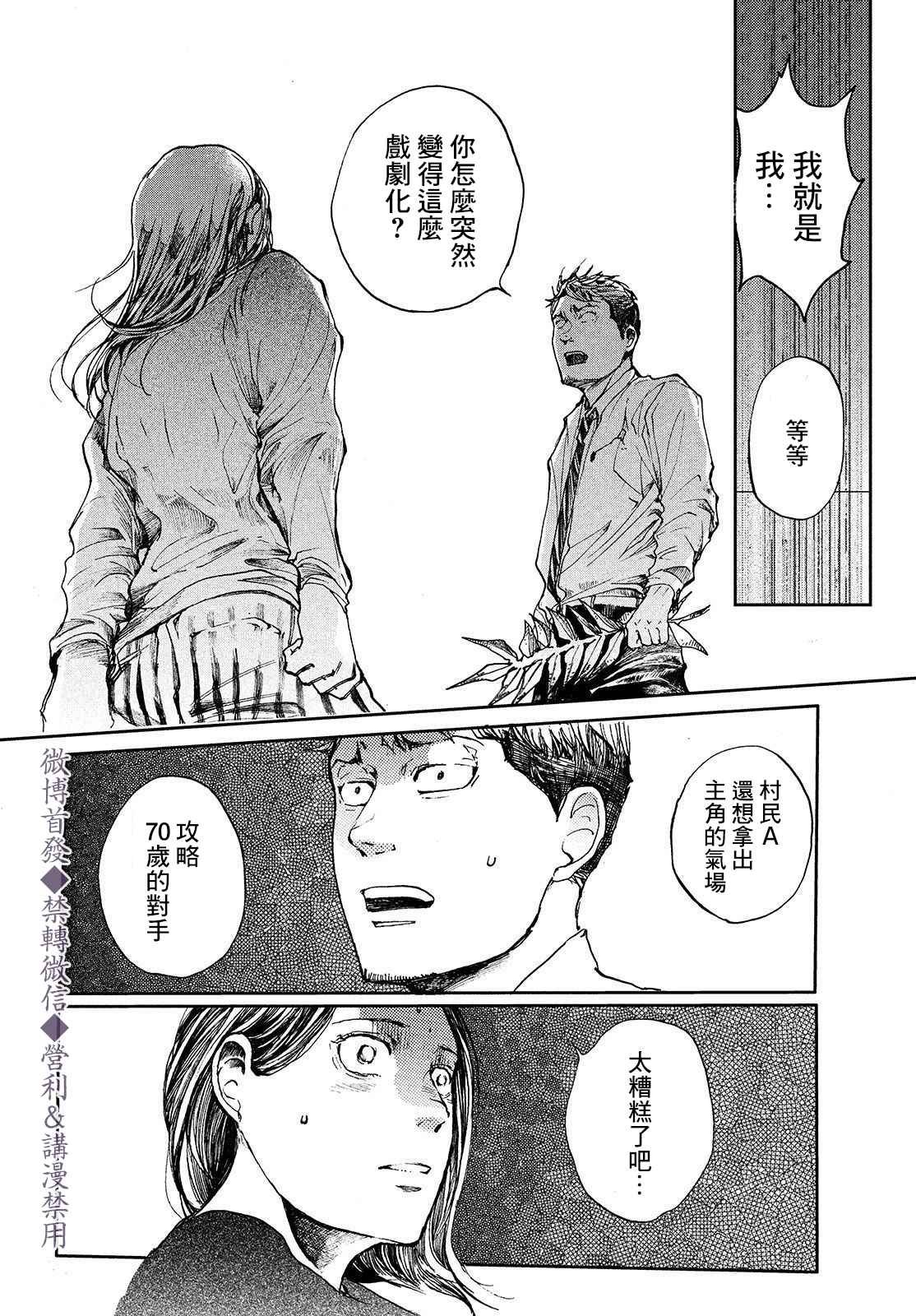 第3话 命运之花