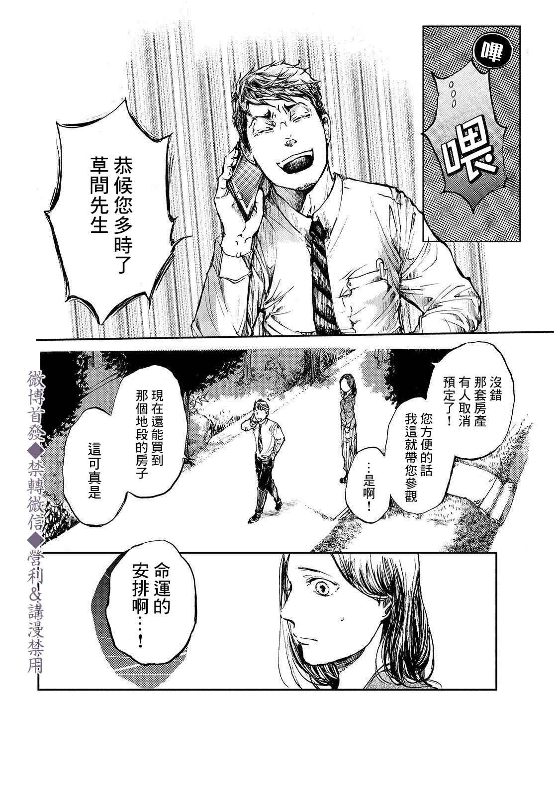 第3话 命运之花