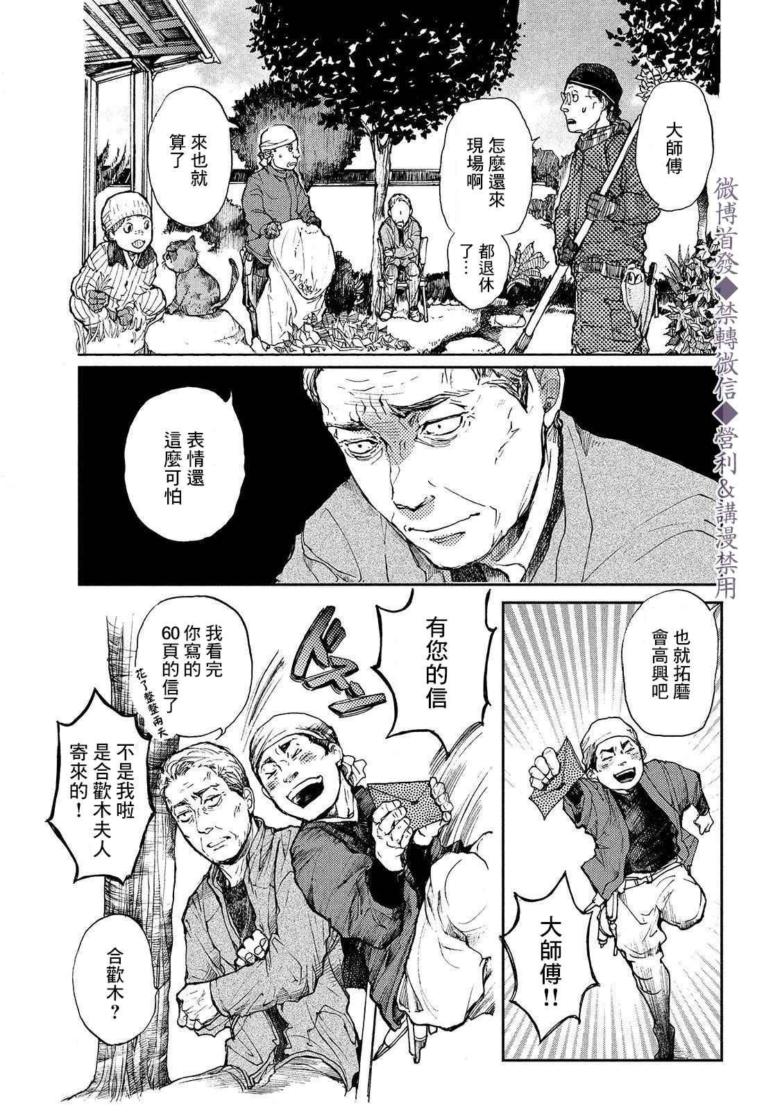 第3话 命运之花