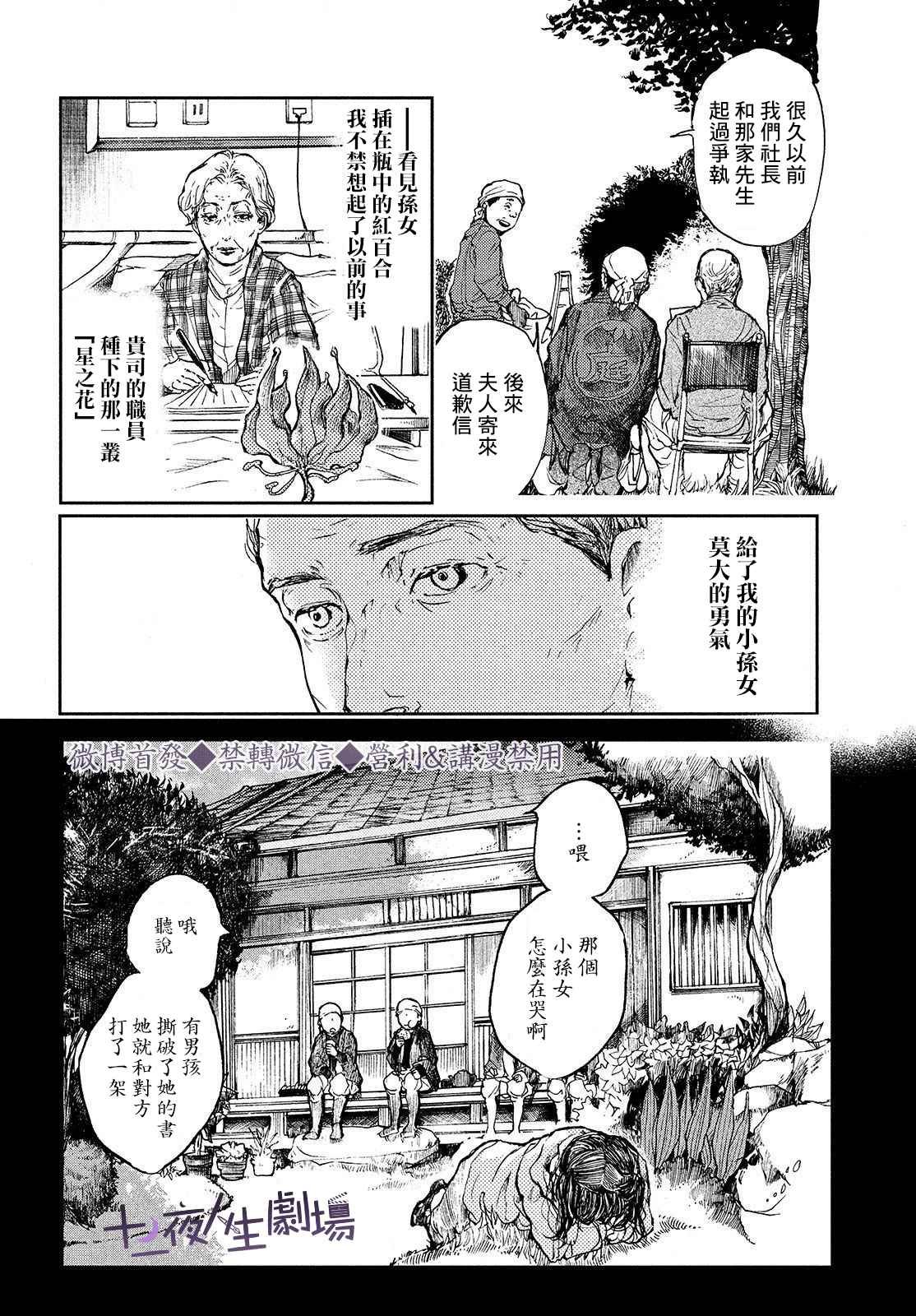 第3话 命运之花