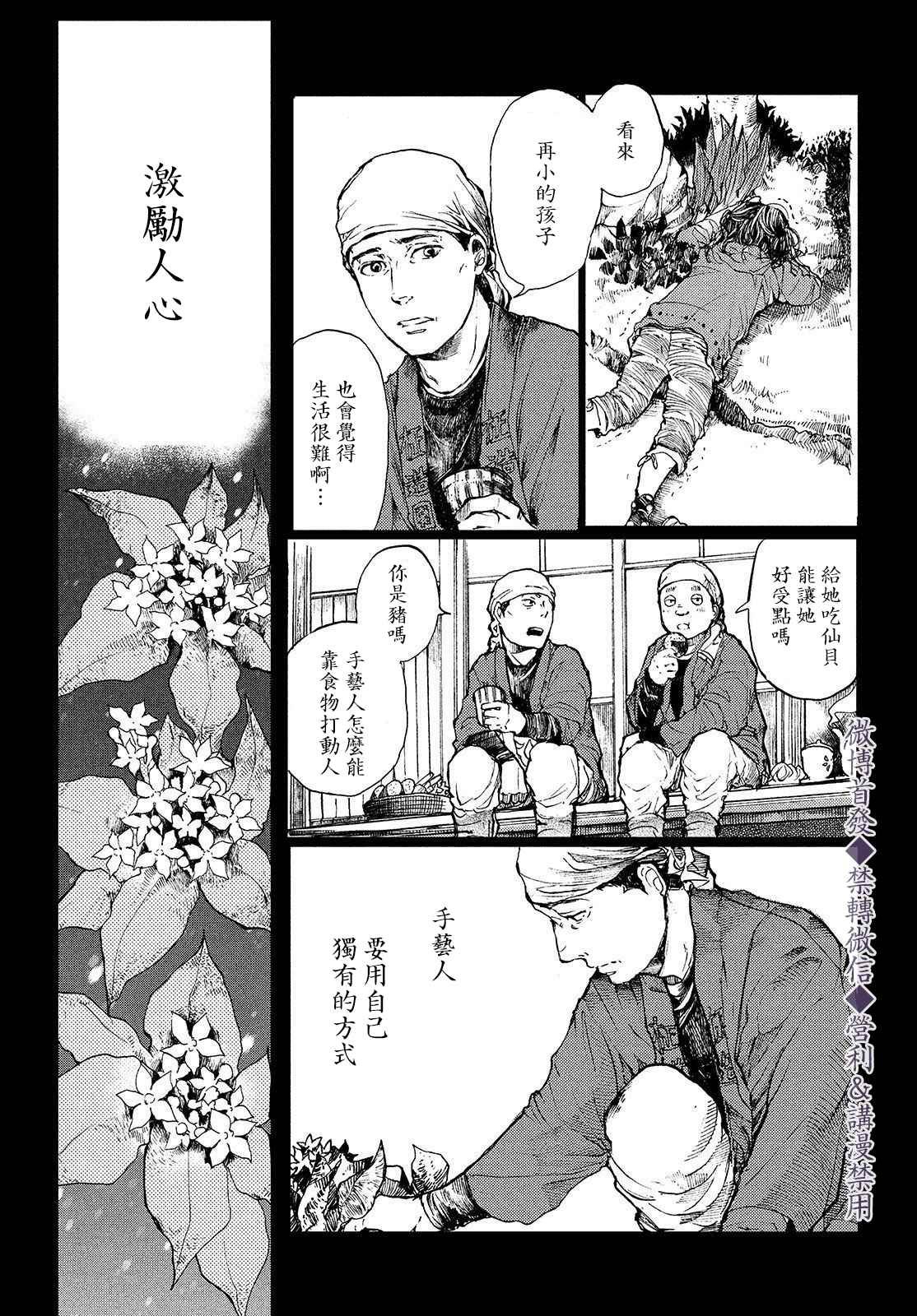 第3话 命运之花