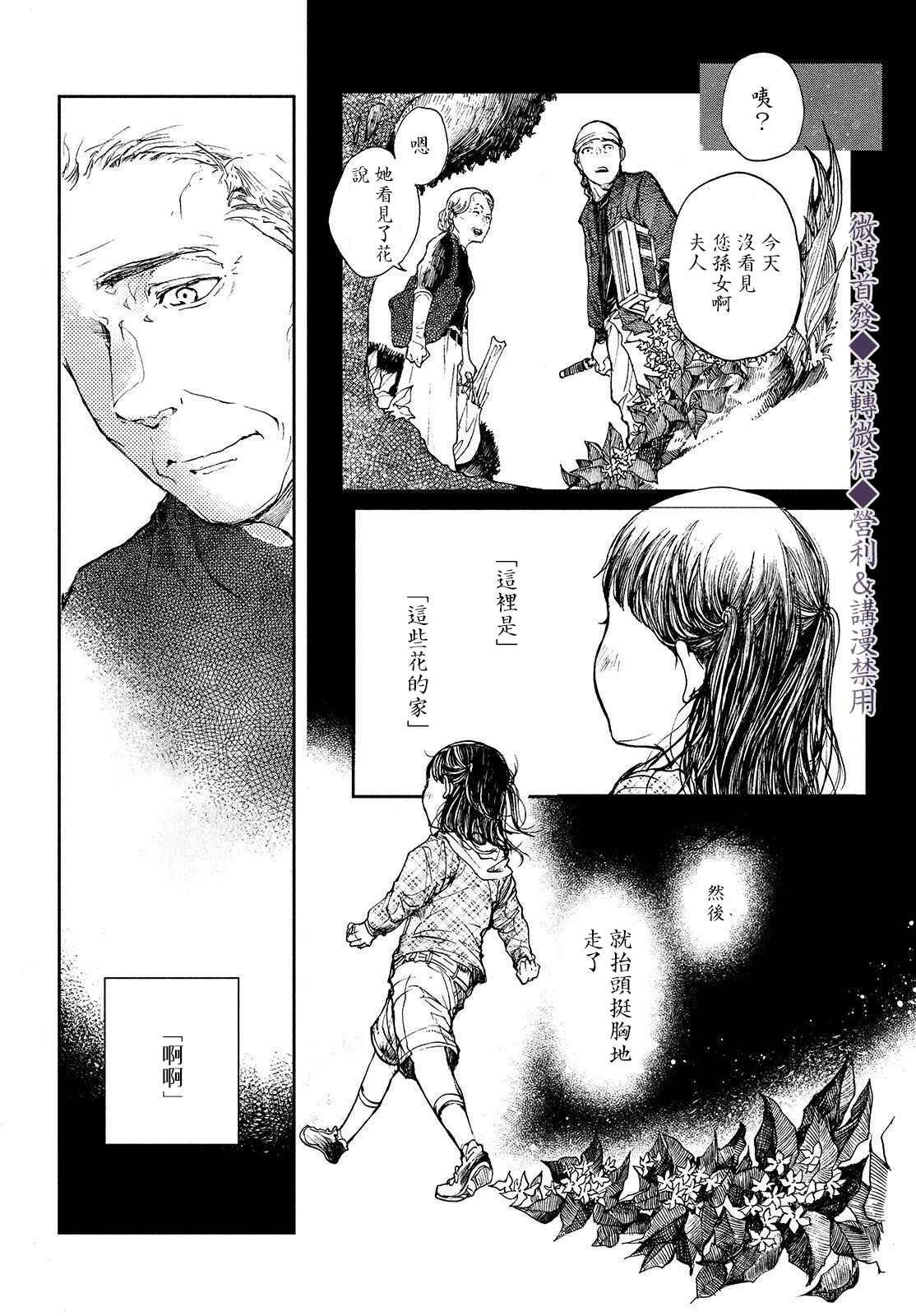 第3话 命运之花