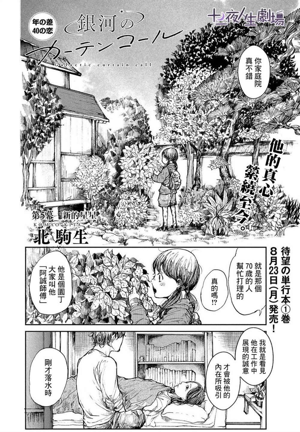 第5话 新的星星
